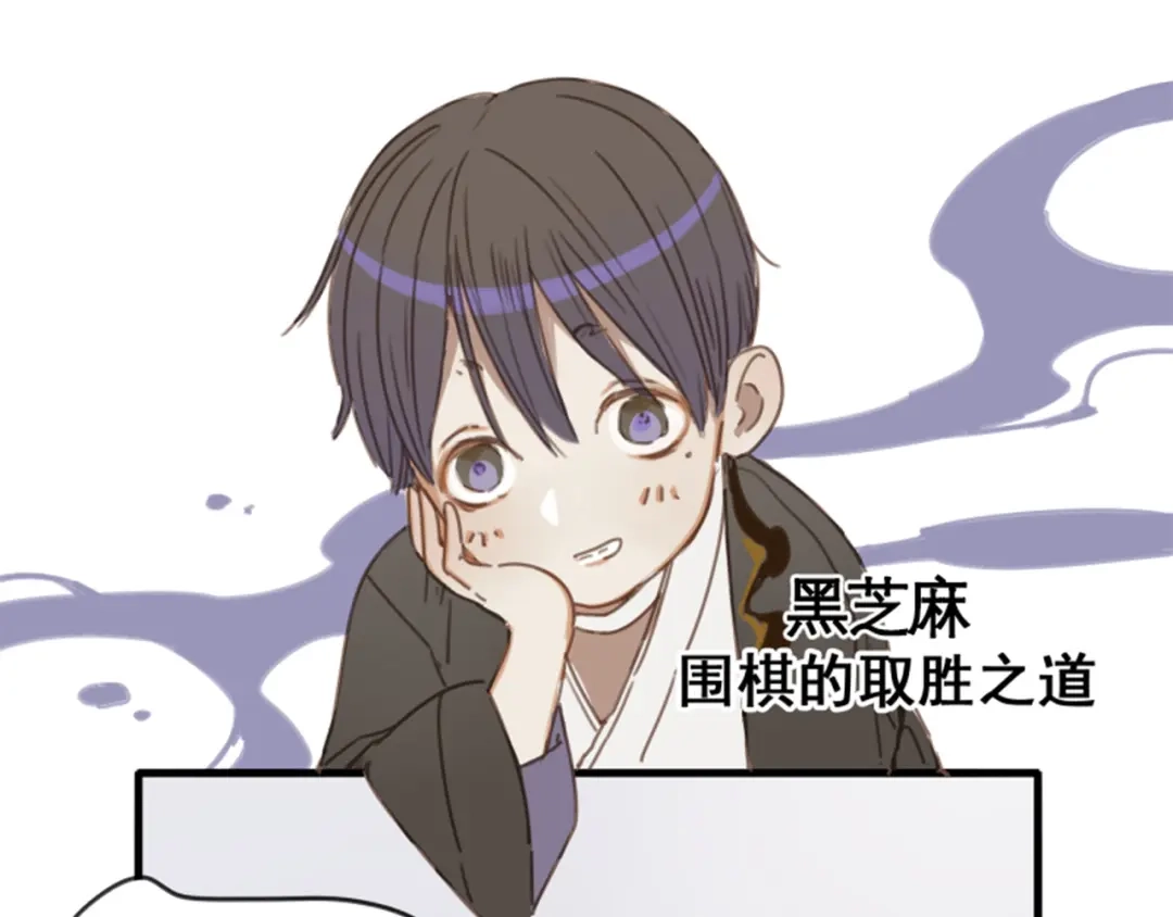 人物揭秘——马鞭草+黑芝麻-药精奇缘-一波人漫画（第24张）