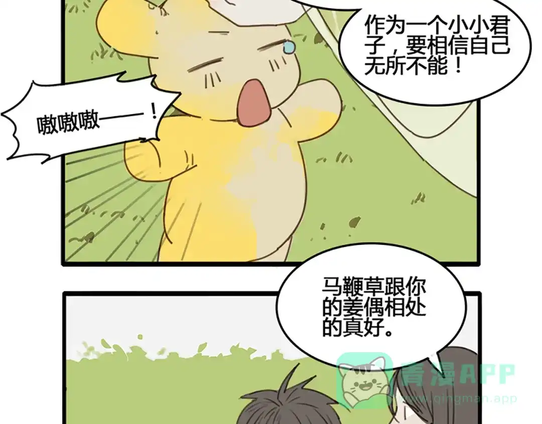人物揭秘——马鞭草+黑芝麻-药精奇缘-一波人漫画（第21张）
