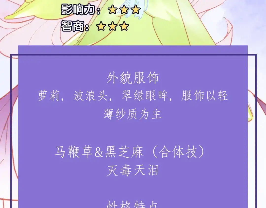 人物揭秘——马鞭草+黑芝麻-药精奇缘-一波人漫画（第5张）