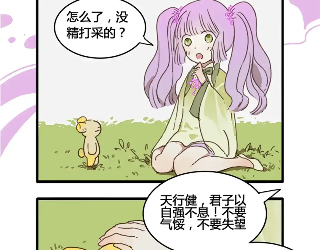 人物揭秘——马鞭草+黑芝麻-药精奇缘-一波人漫画（第20张）