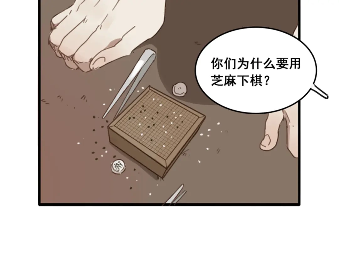 人物揭秘——马鞭草+黑芝麻-药精奇缘-一波人漫画（第29张）