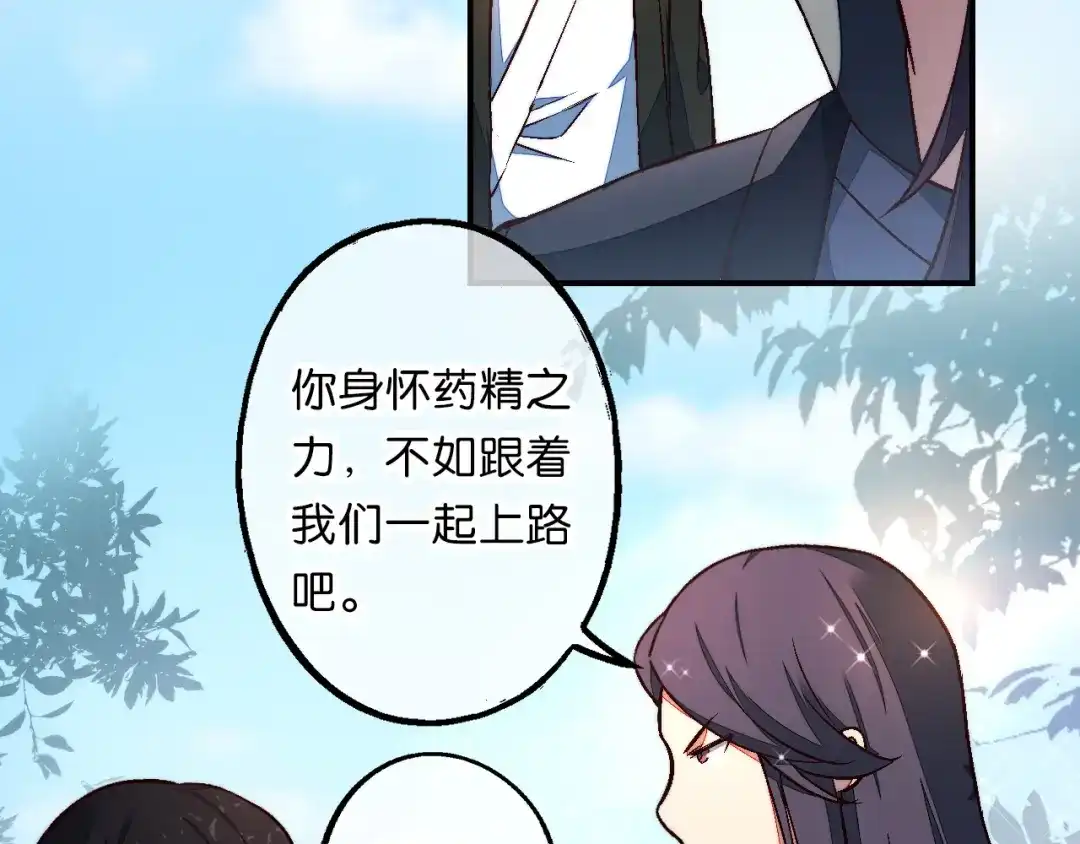 第20话净化-药精奇缘-一波人漫画（第32张）