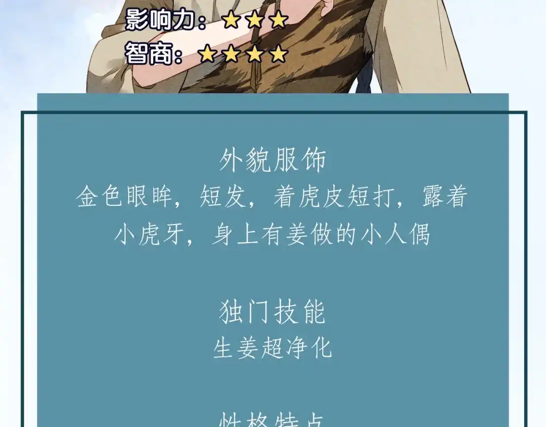 人物揭秘——生姜+当归-药精奇缘-一波人漫画（第5张）