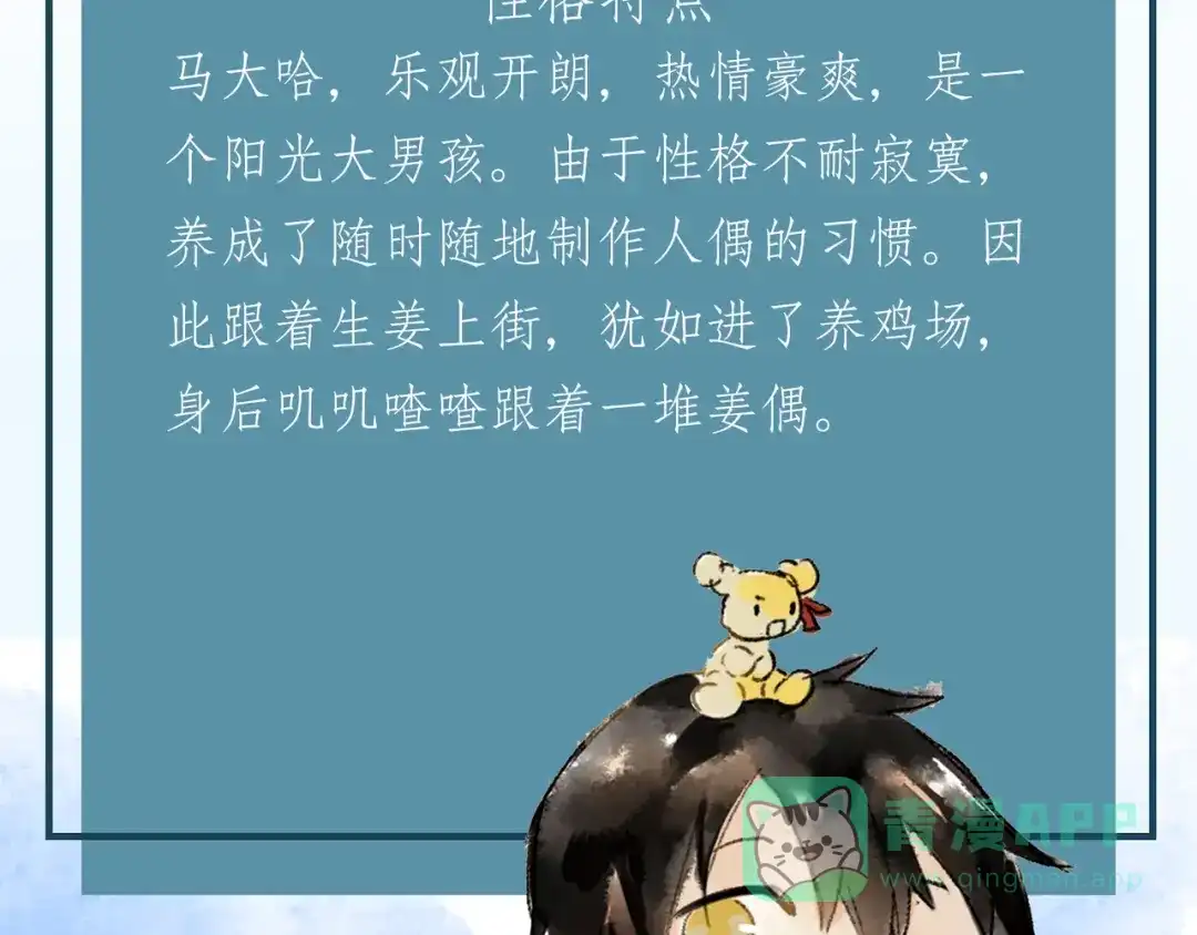 人物揭秘——生姜+当归-药精奇缘-一波人漫画（第6张）