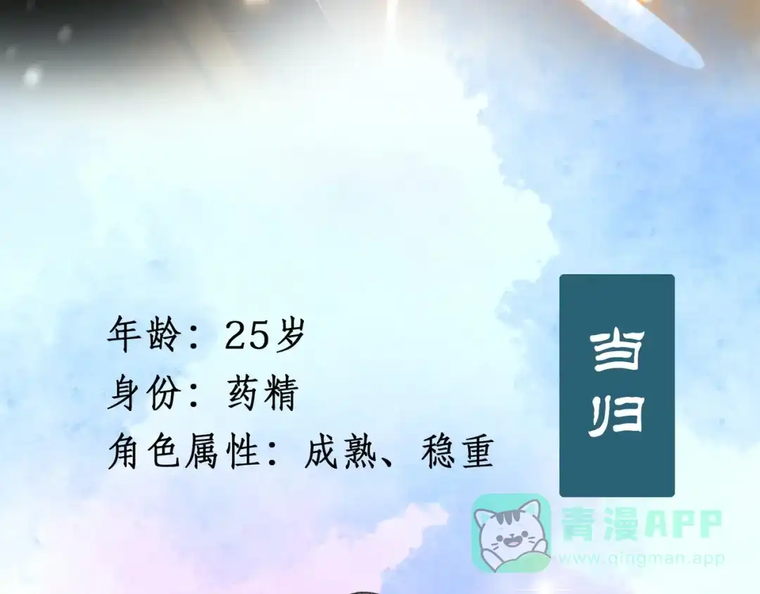 人物揭秘——生姜+当归-药精奇缘-一波人漫画（第11张）