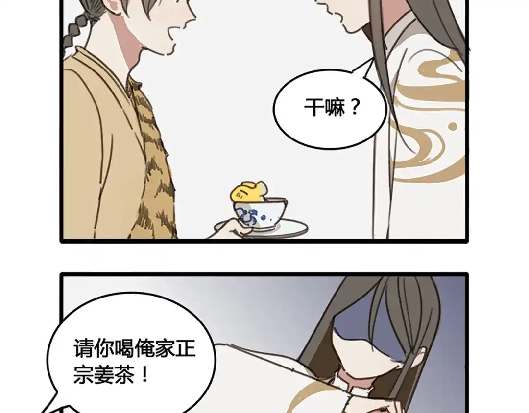 人物揭秘——生姜+当归-药精奇缘-一波人漫画（第23张）