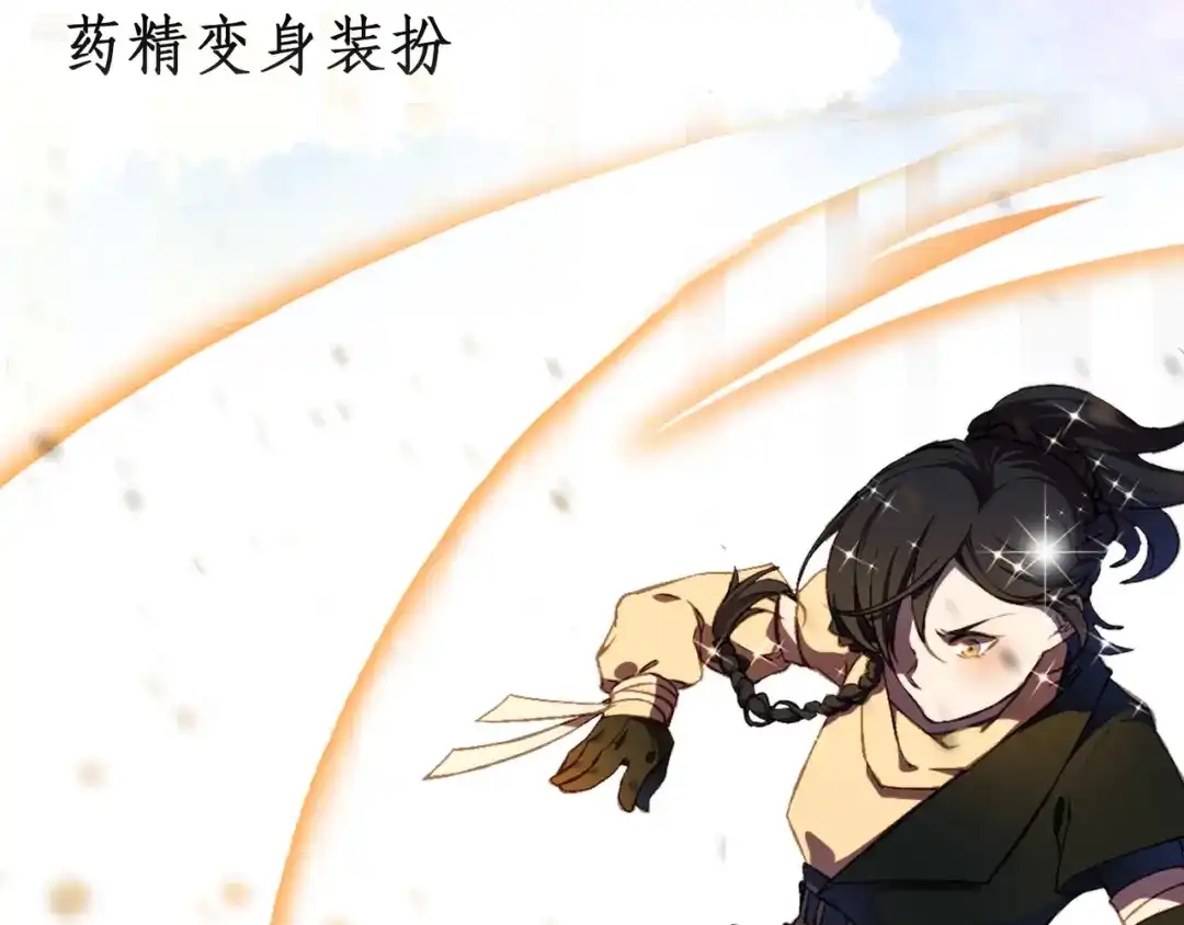 人物揭秘——生姜+当归-药精奇缘-一波人漫画（第8张）