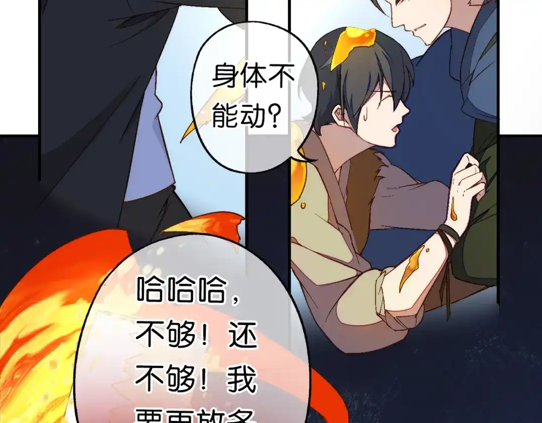 第21话一发不净何以净天下-药精奇缘-一波人漫画（第24张）