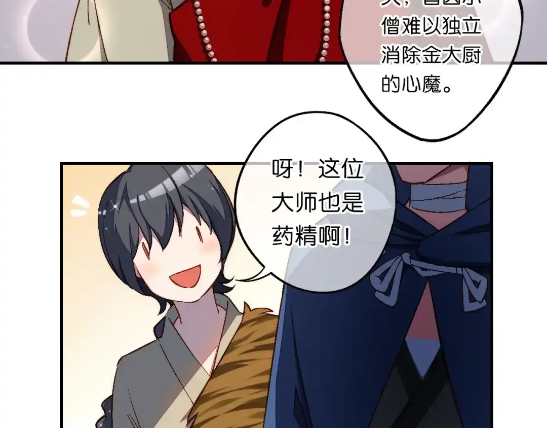 第21话一发不净何以净天下-药精奇缘-一波人漫画（第7张）