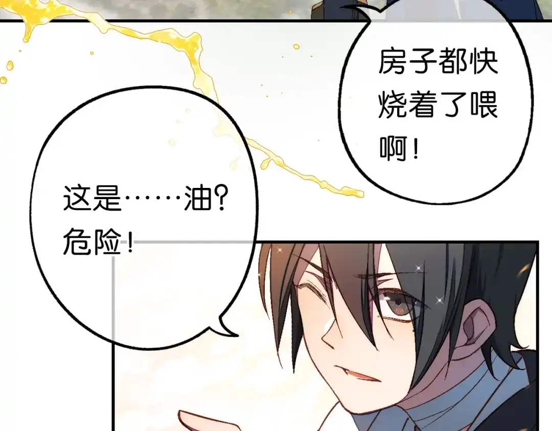 第21话一发不净何以净天下-药精奇缘-一波人漫画（第17张）
