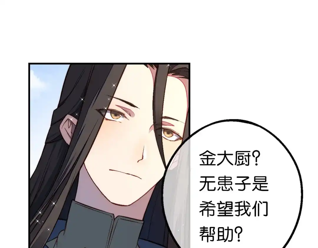 第21话一发不净何以净天下-药精奇缘-一波人漫画（第9张）