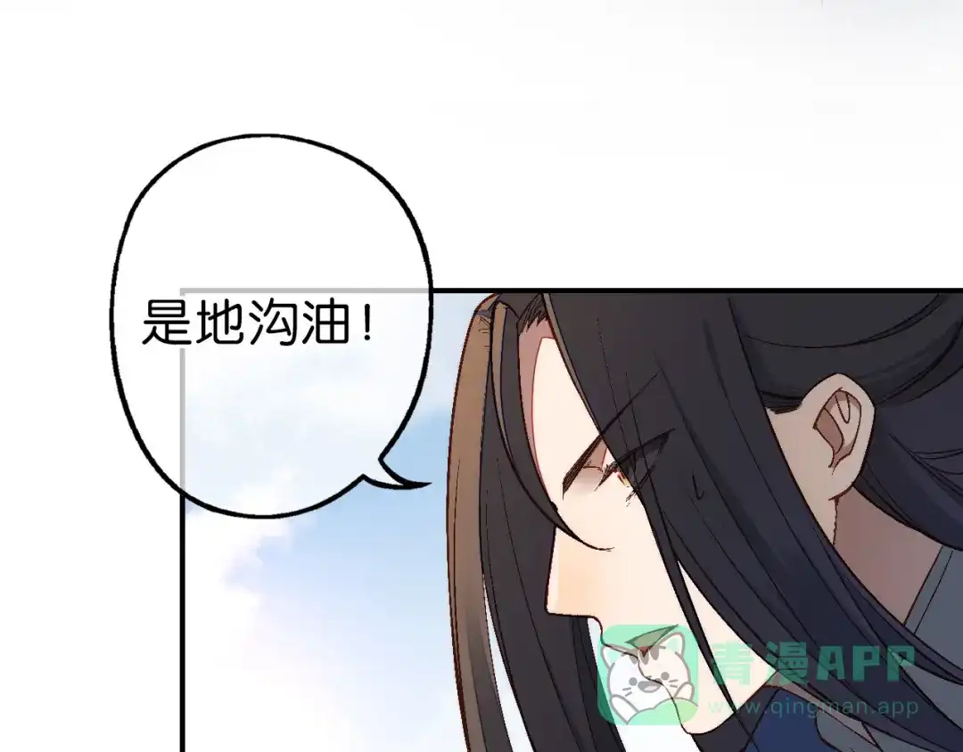 第21话一发不净何以净天下-药精奇缘-一波人漫画（第26张）