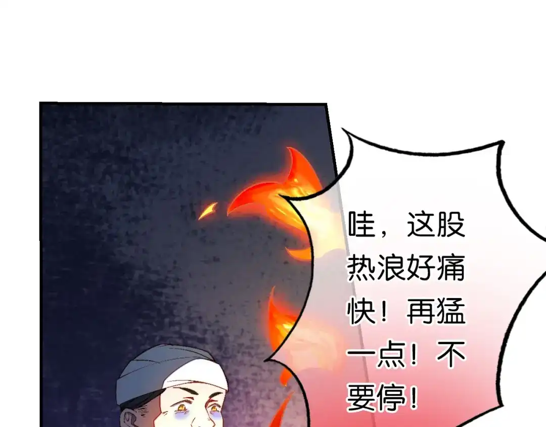 第21话一发不净何以净天下-药精奇缘-一波人漫画（第14张）