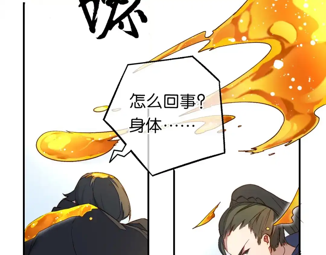 第21话一发不净何以净天下-药精奇缘-一波人漫画（第23张）
