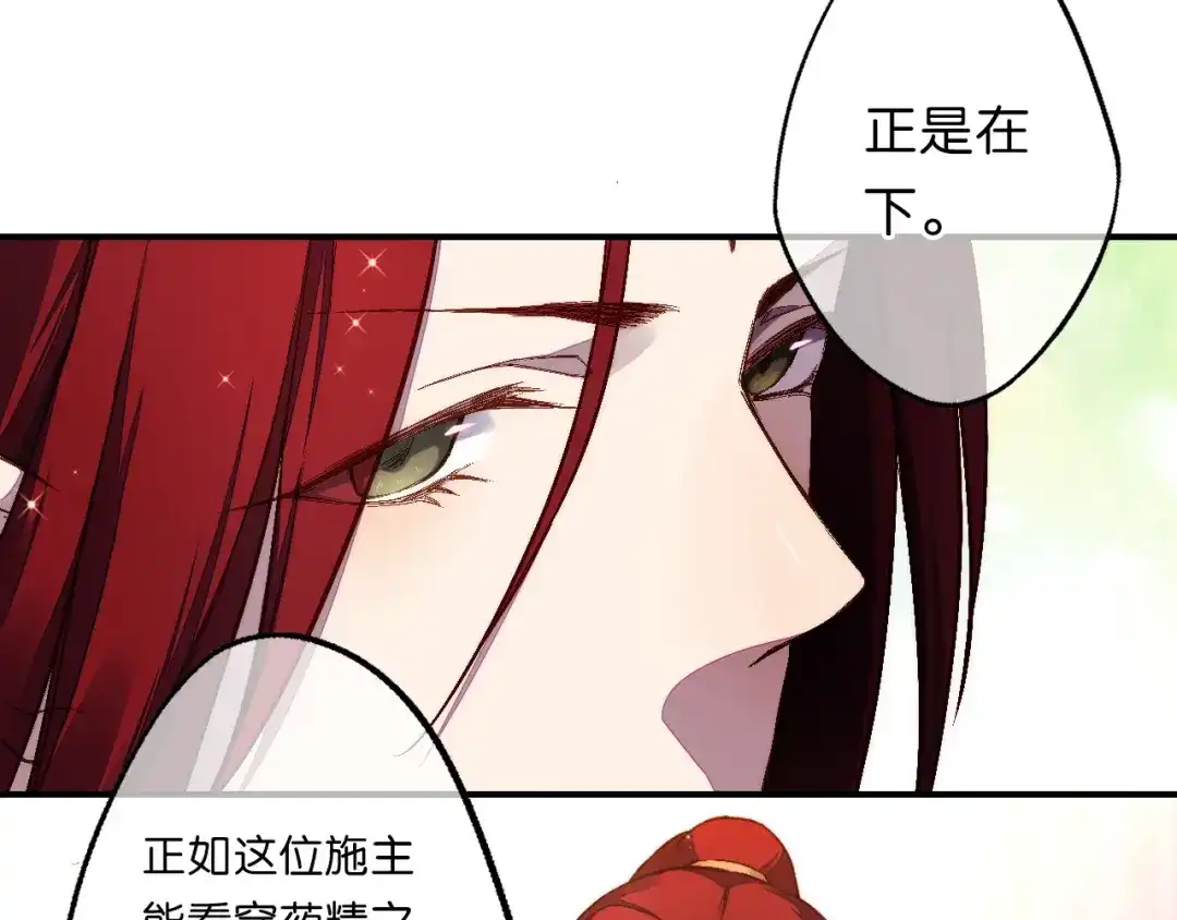 第21话一发不净何以净天下-药精奇缘-一波人漫画（第5张）