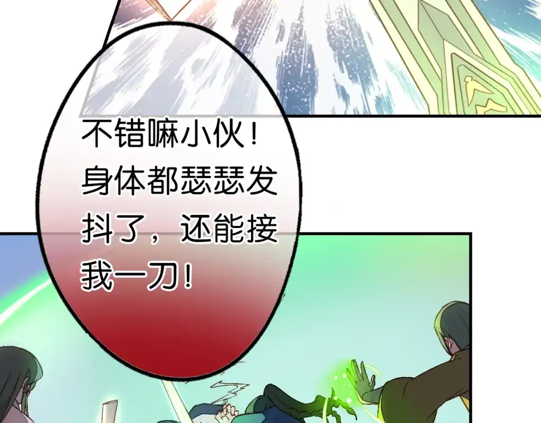 第21话一发不净何以净天下-药精奇缘-一波人漫画（第32张）