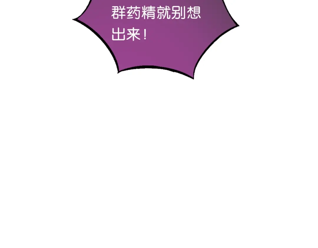 第25话最终决战（下）-药精奇缘-一波人漫画（第12张）