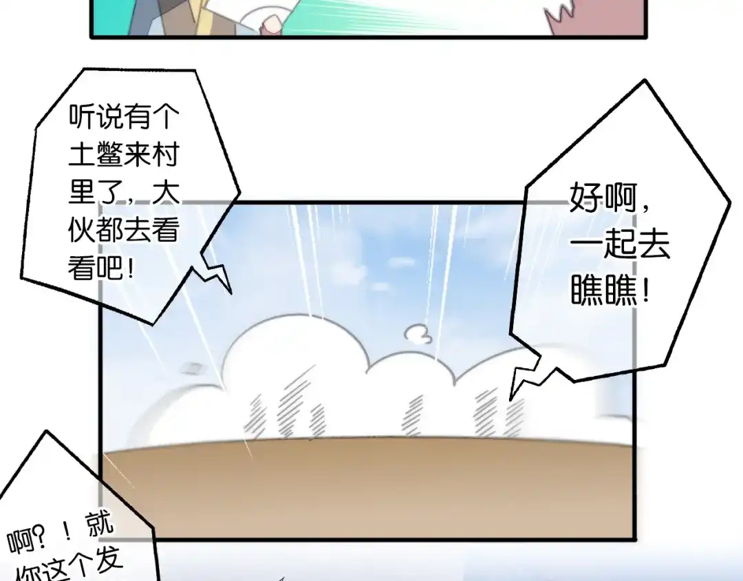 第6话蕲城高丽子-药精奇缘-一波人漫画（第15张）