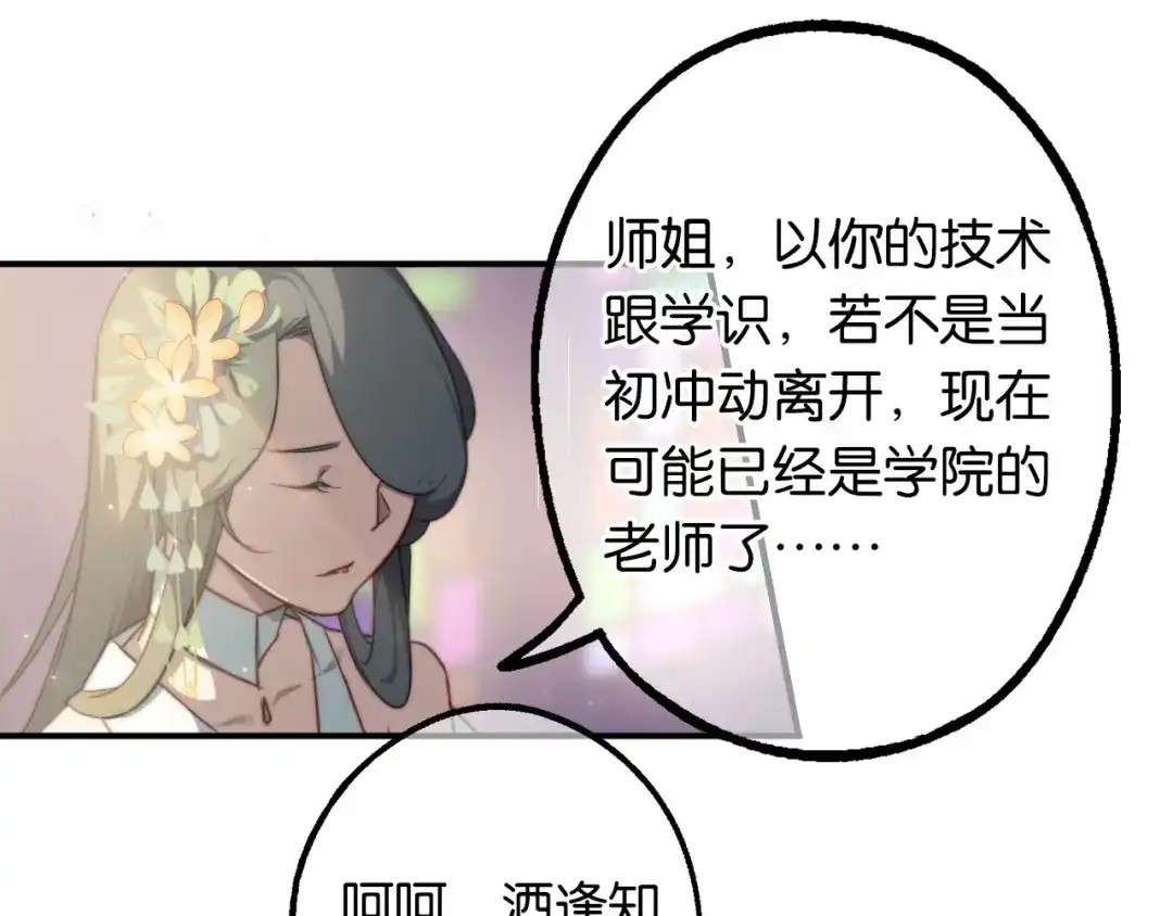 第6话蕲城高丽子-药精奇缘-一波人漫画（第38张）