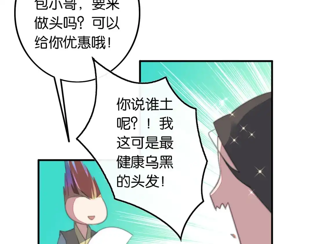 第6话蕲城高丽子-药精奇缘-一波人漫画（第14张）