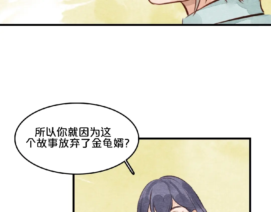完结篇鲜花配美人-妖精与阴阳先生-仙草果茶（第25张）