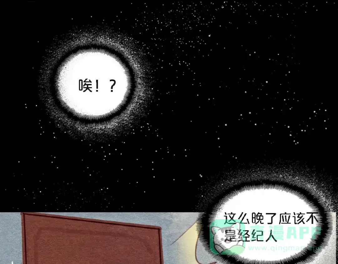 第2话脱发？-妖精与阴阳先生-仙草果茶（第1张）