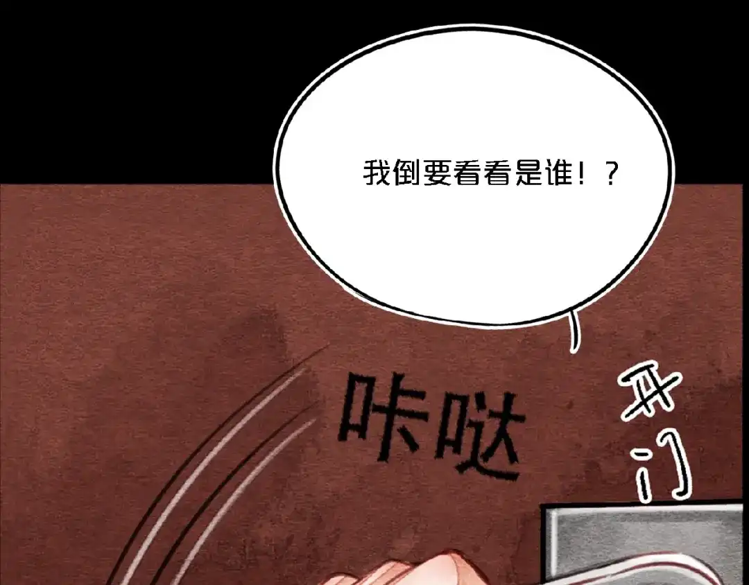 第2话脱发？-妖精与阴阳先生-仙草果茶（第13张）