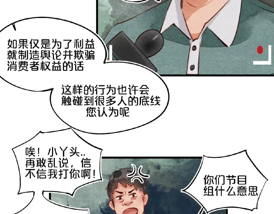 第5话穿红衣服的它-妖精与阴阳先生-仙草果茶（第17张）
