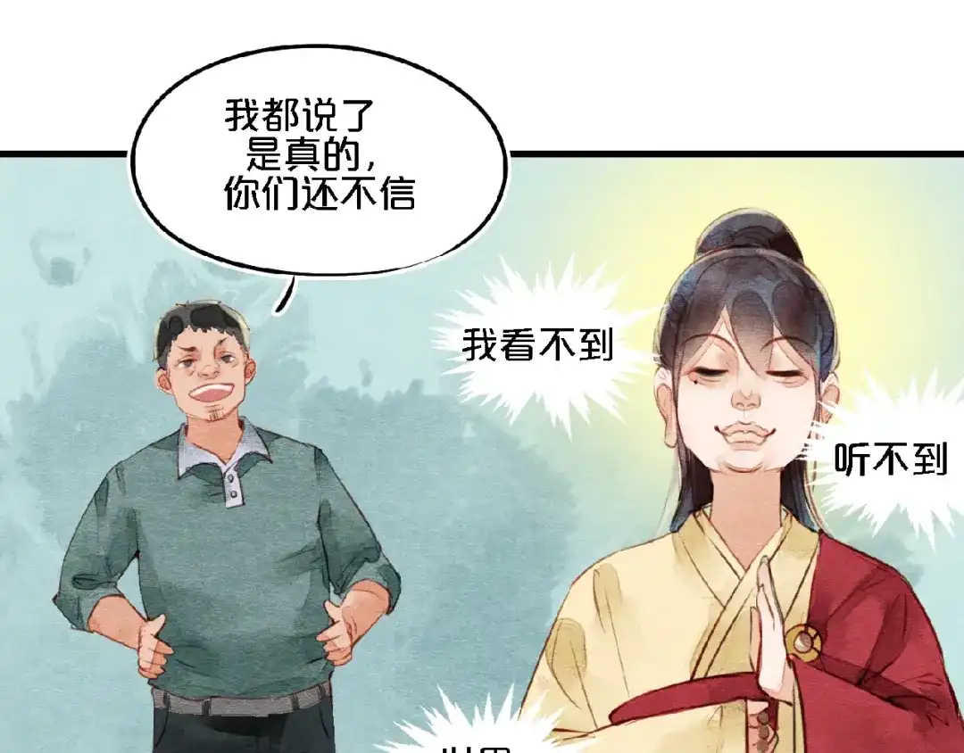 第5话穿红衣服的它-妖精与阴阳先生-仙草果茶（第30张）