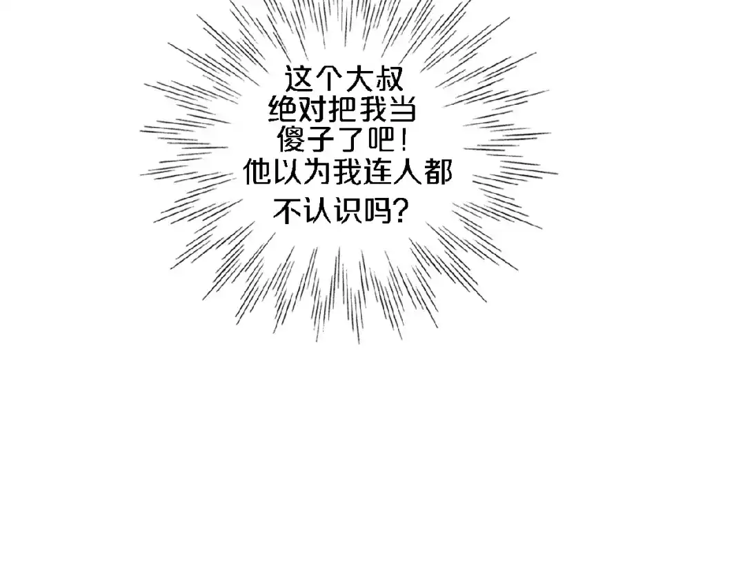 第5话穿红衣服的它-妖精与阴阳先生-仙草果茶（第8张）