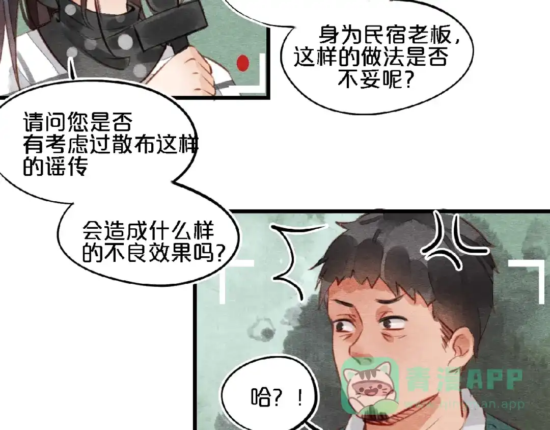 第5话穿红衣服的它-妖精与阴阳先生-仙草果茶（第16张）