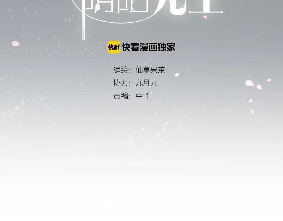 第5话穿红衣服的它-妖精与阴阳先生-仙草果茶（第3张）