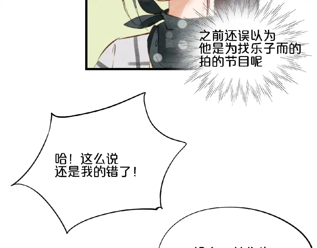 第5话穿红衣服的它-妖精与阴阳先生-仙草果茶（第24张）