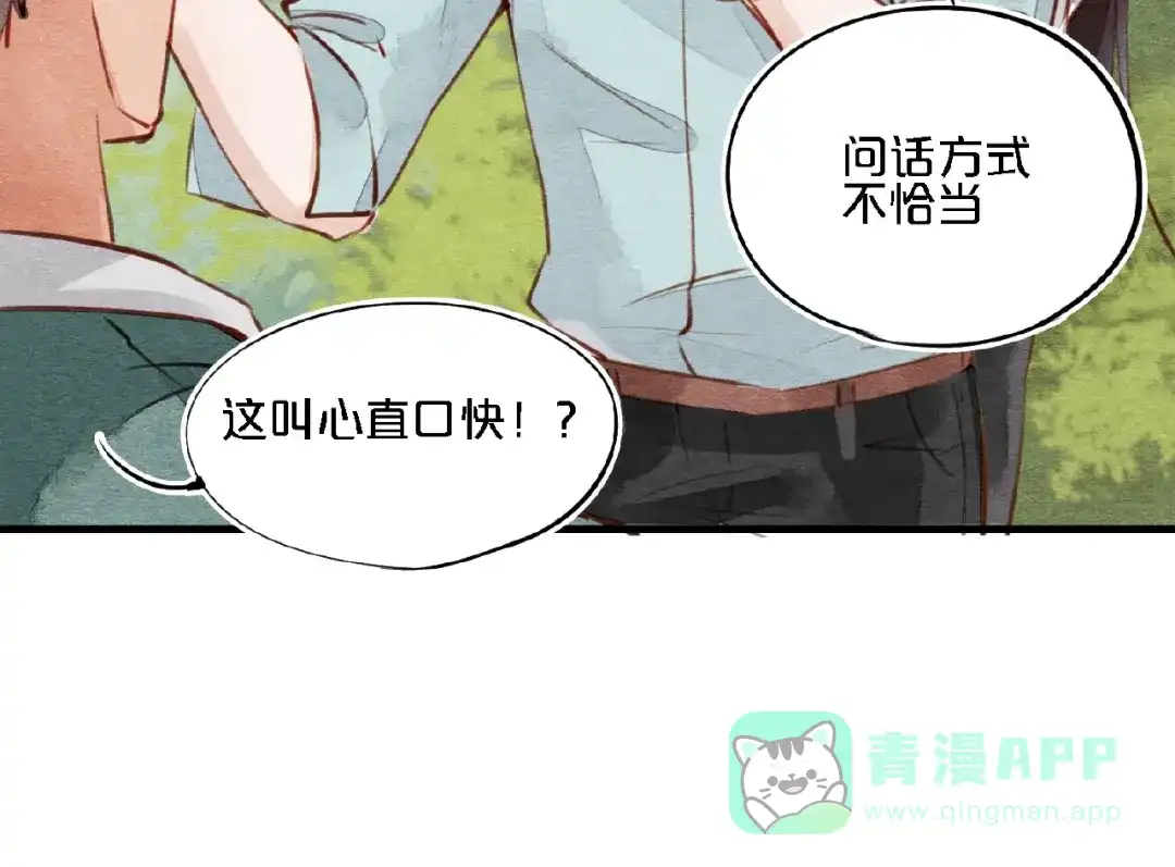 第5话穿红衣服的它-妖精与阴阳先生-仙草果茶（第21张）
