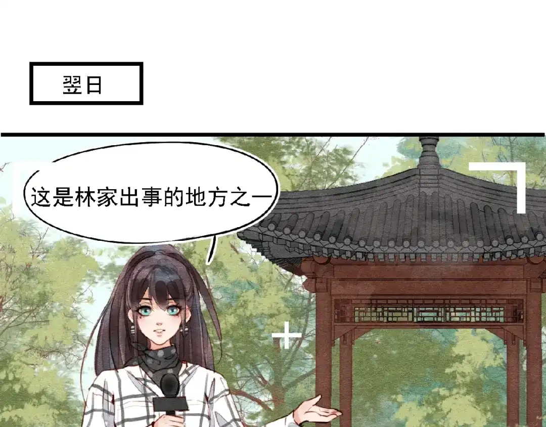 第5话穿红衣服的它-妖精与阴阳先生-仙草果茶（第9张）