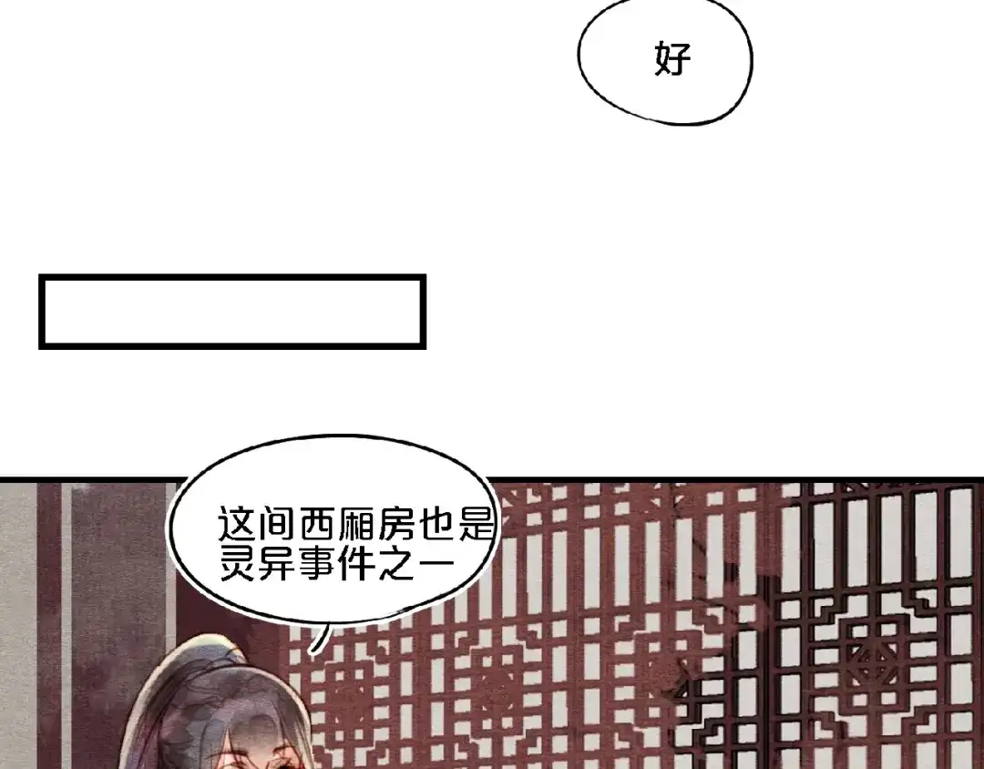 第5话穿红衣服的它-妖精与阴阳先生-仙草果茶（第32张）