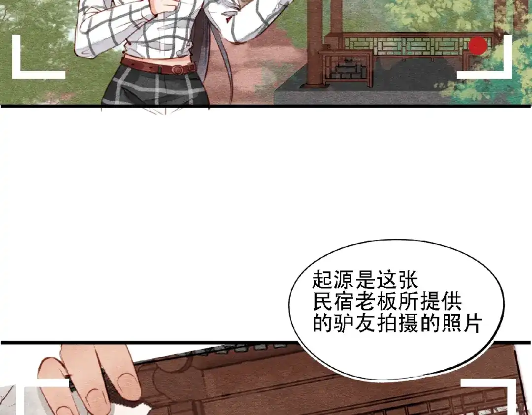 第5话穿红衣服的它-妖精与阴阳先生-仙草果茶（第10张）