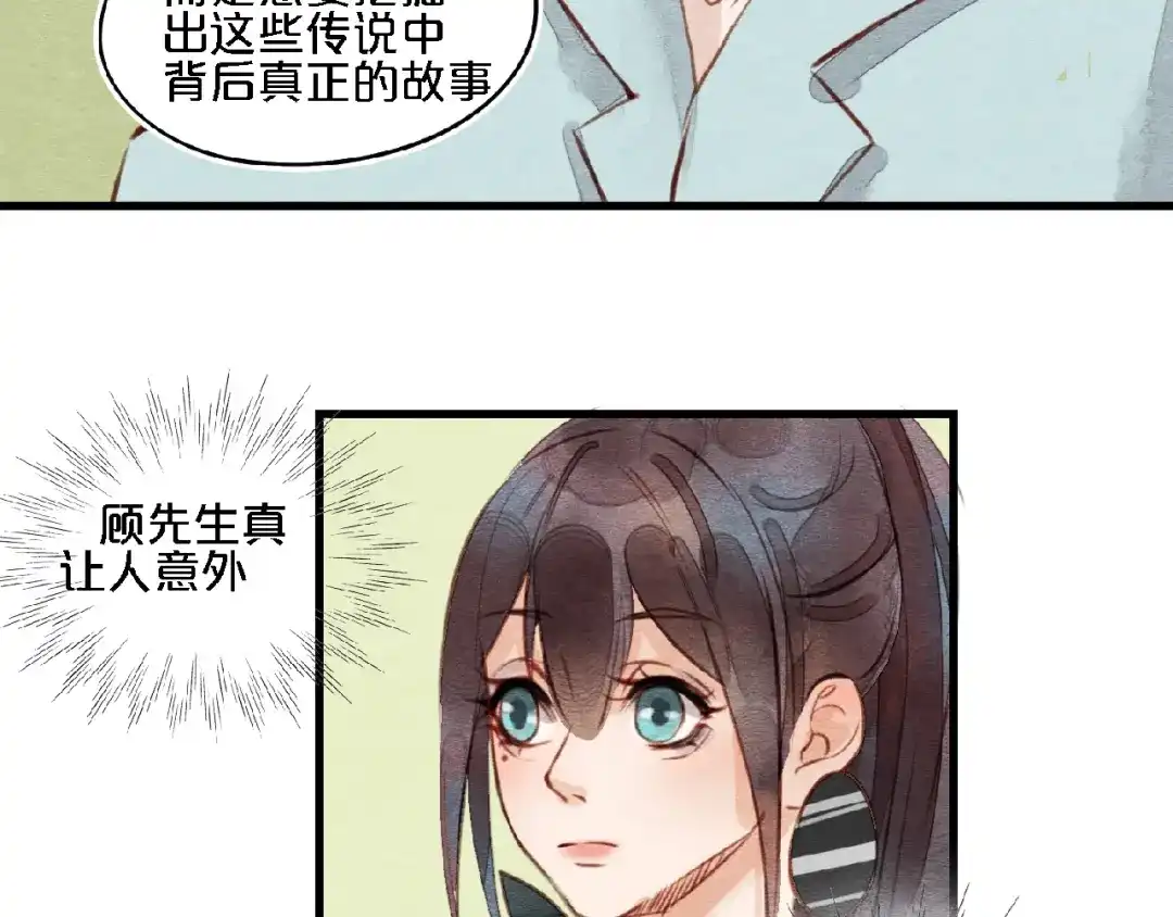 第5话穿红衣服的它-妖精与阴阳先生-仙草果茶（第23张）