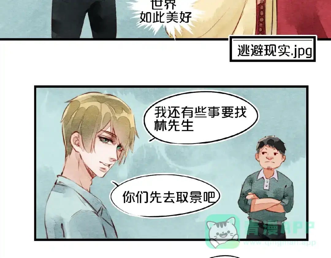 第5话穿红衣服的它-妖精与阴阳先生-仙草果茶（第31张）