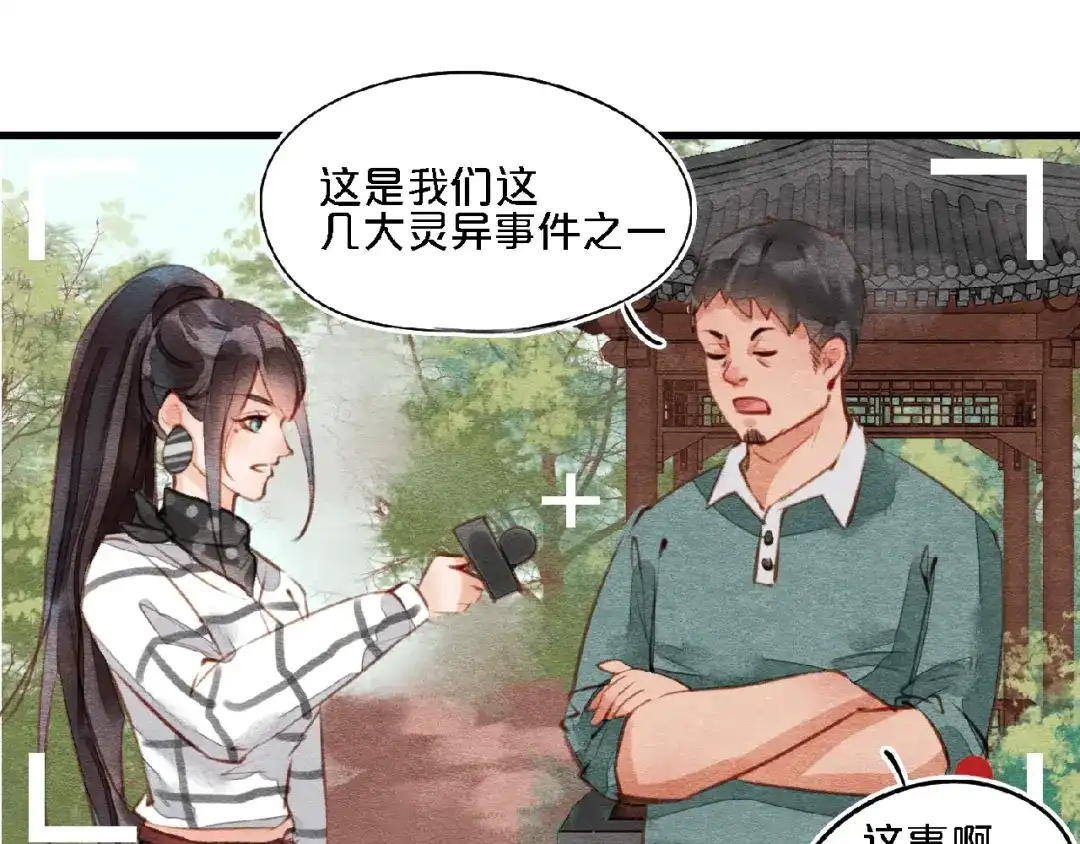第5话穿红衣服的它-妖精与阴阳先生-仙草果茶（第14张）