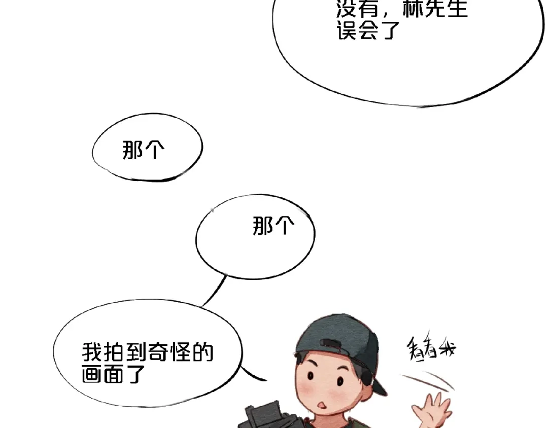 第5话穿红衣服的它-妖精与阴阳先生-仙草果茶（第25张）