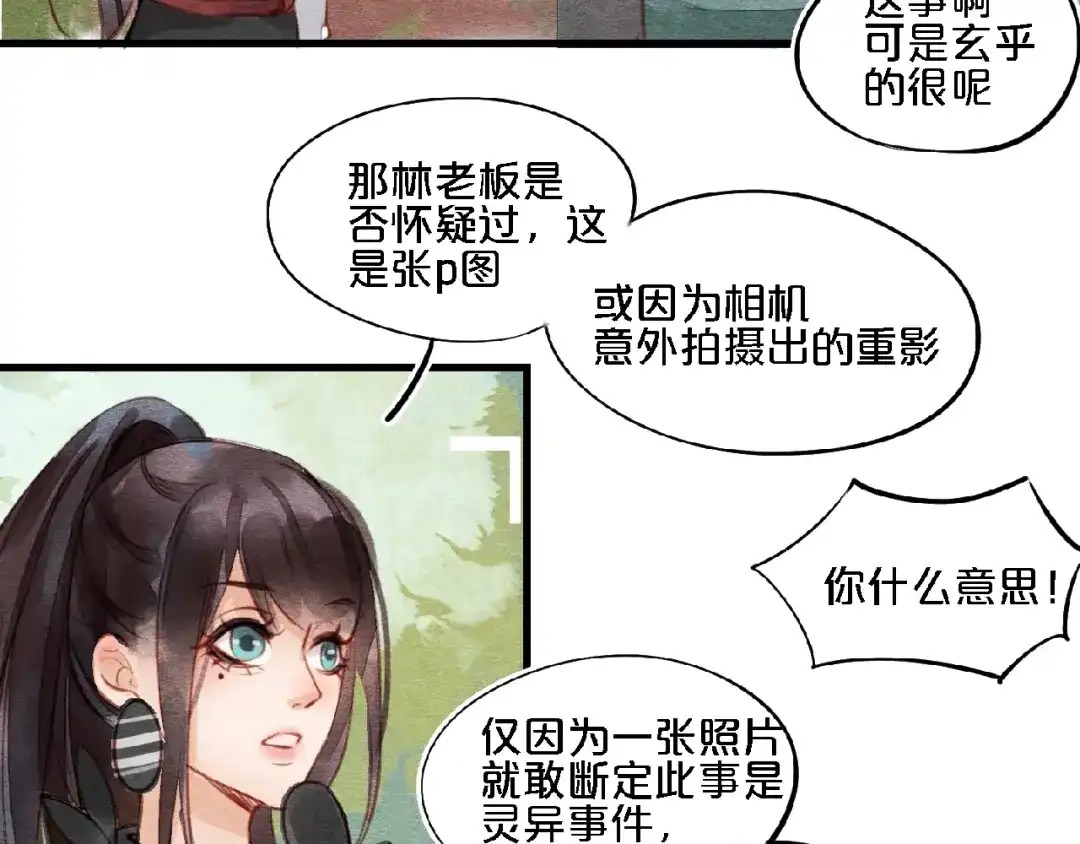 第5话穿红衣服的它-妖精与阴阳先生-仙草果茶（第15张）