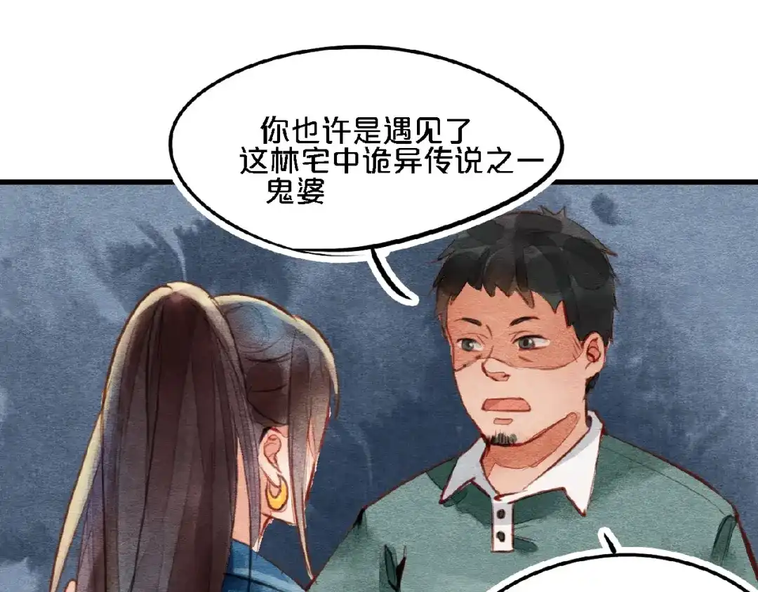 第5话穿红衣服的它-妖精与阴阳先生-仙草果茶（第5张）