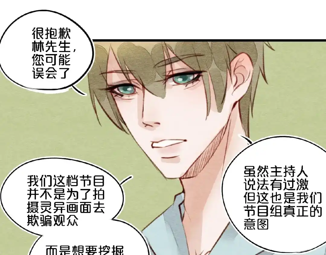 第5话穿红衣服的它-妖精与阴阳先生-仙草果茶（第22张）