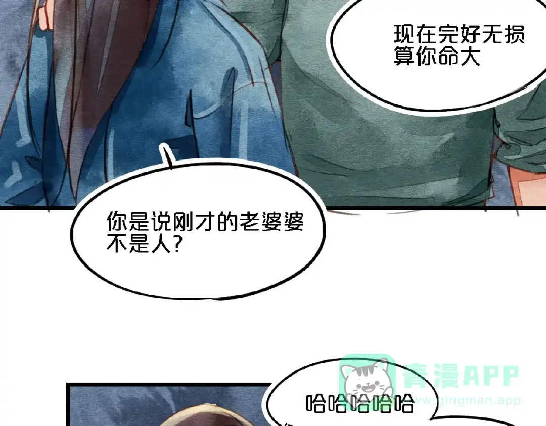 第5话穿红衣服的它-妖精与阴阳先生-仙草果茶（第6张）