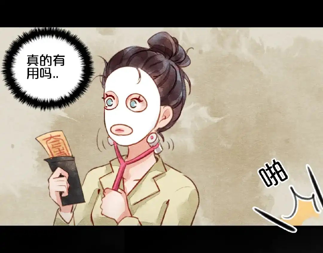 第6话落水-妖精与阴阳先生-仙草果茶（第13张）