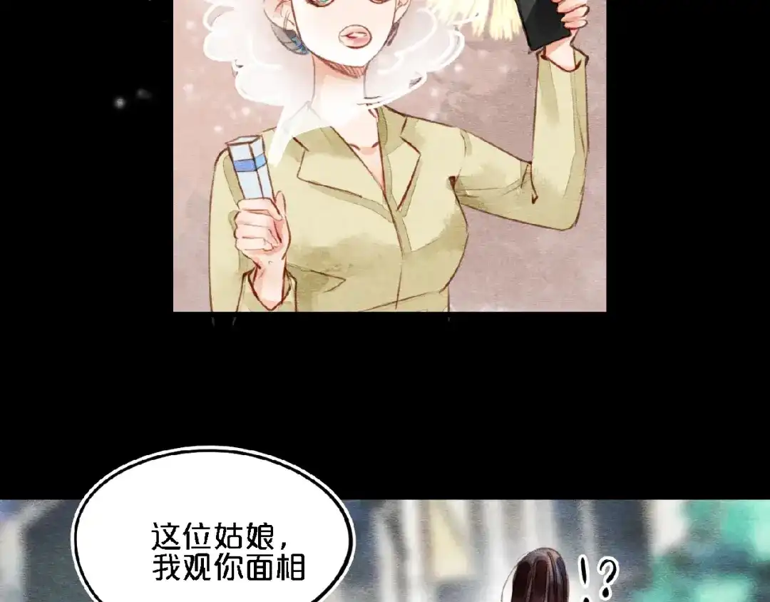 第6话落水-妖精与阴阳先生-仙草果茶（第8张）