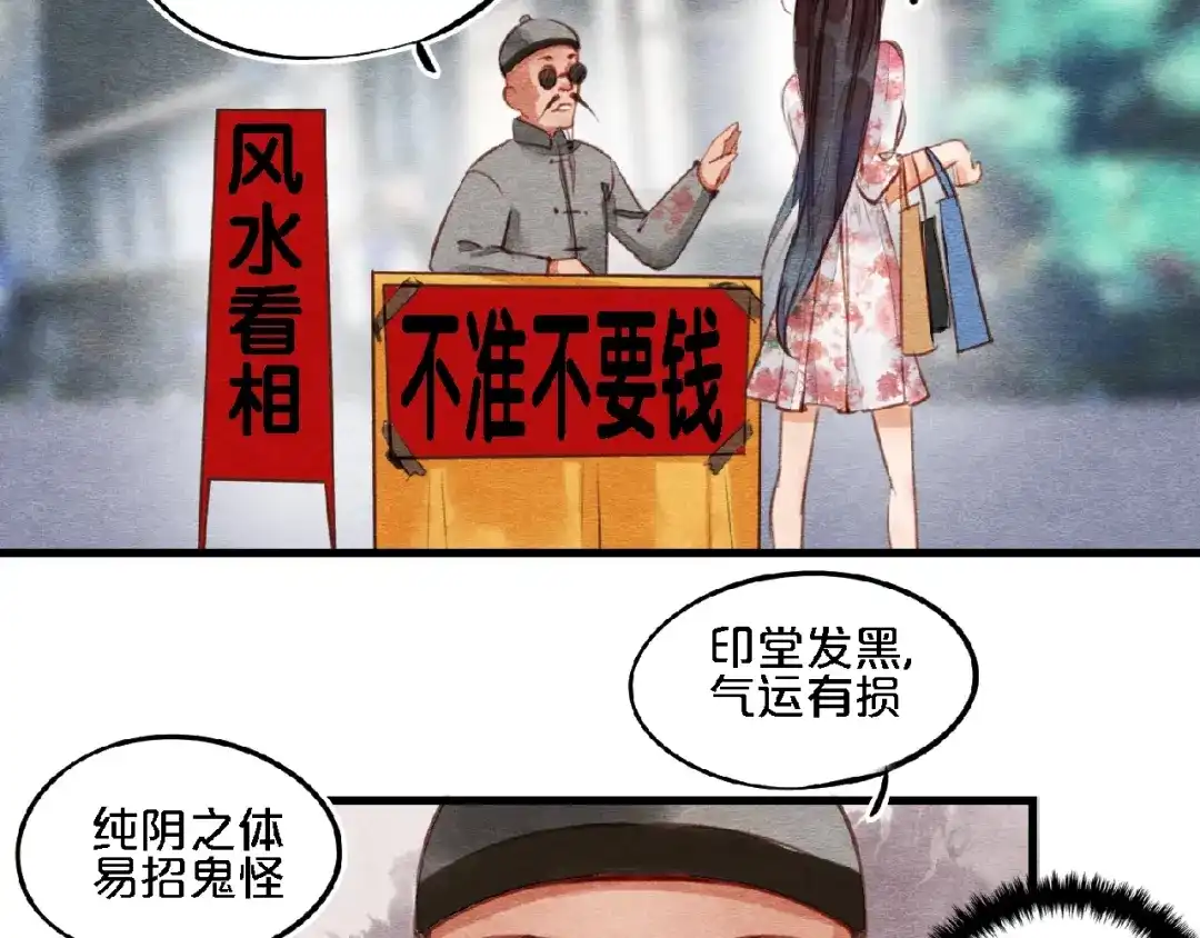 第6话落水-妖精与阴阳先生-仙草果茶（第9张）