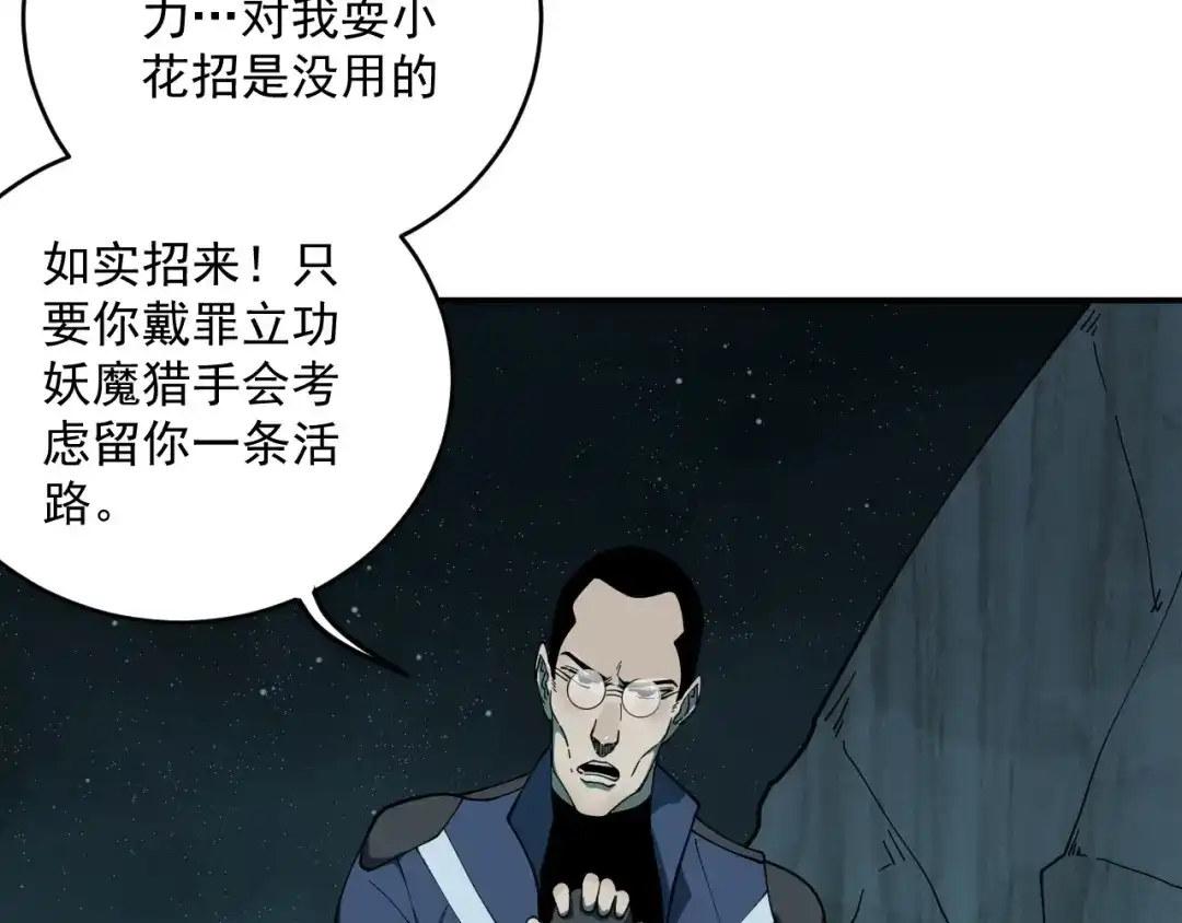 第9话队长的实力-妖魔猎手-风狸绘漫画（第13张）