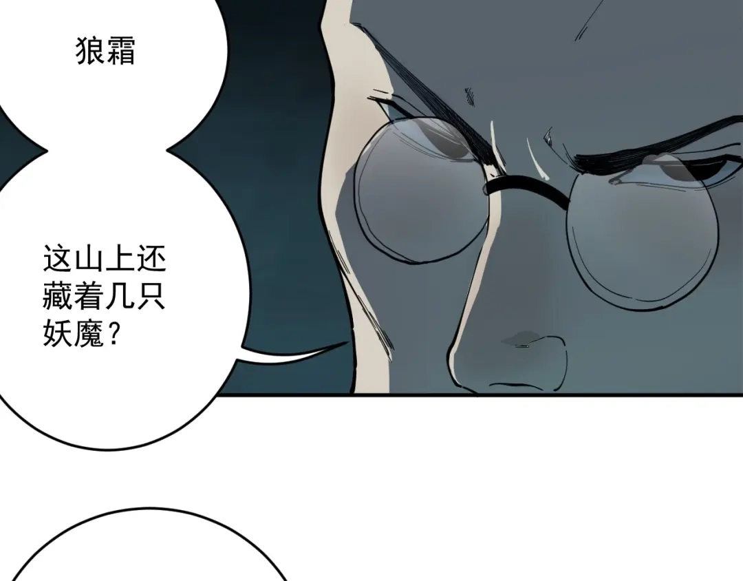 第9话队长的实力-妖魔猎手-风狸绘漫画（第10张）